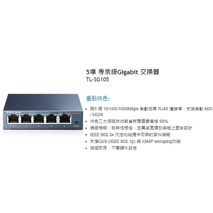 【TP-LINK】TL-SG105 5埠專業級Gigabit桌上型乙太網路交換器(鋼殼)【附發票】 | 蝦皮購物