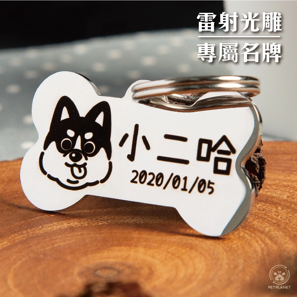 萌寵星球 寵物名牌/寵物吊牌/狗狗吊牌/狗狗名牌/狗狗項圈/狗吊牌