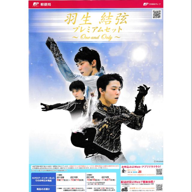 現貨］羽生結弦2019年珍藏郵票明信片Premium set | 蝦皮購物