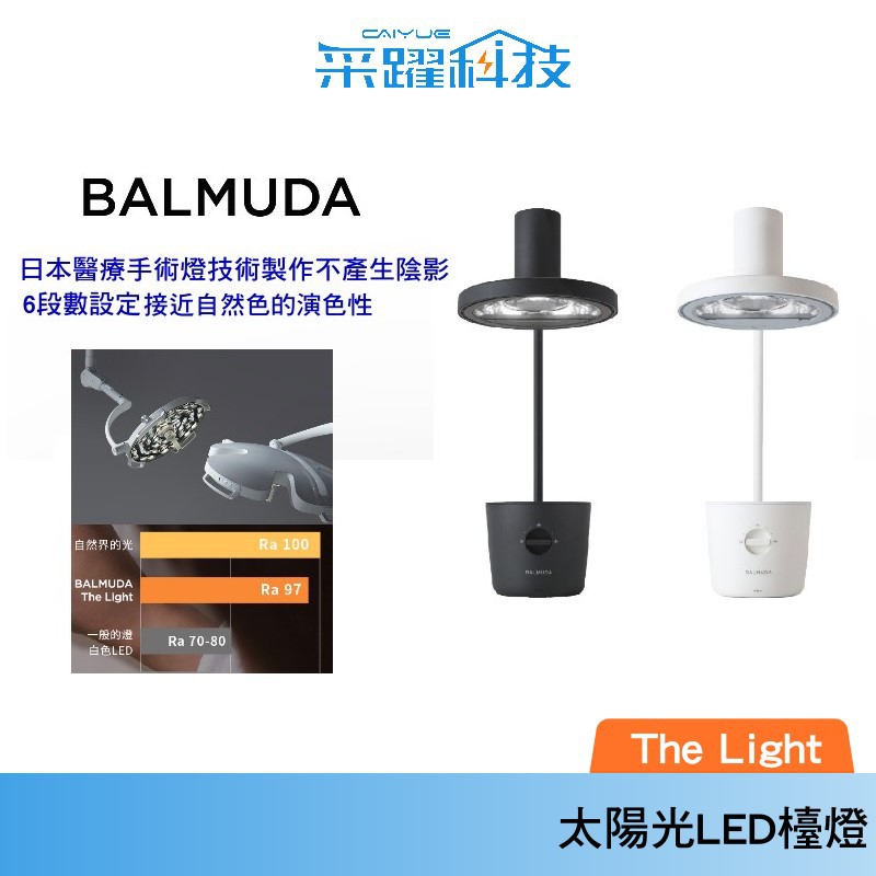 BALMUDA The Light L01A 太陽光LED檯燈官方指定經銷護眼檯燈桌燈日本製