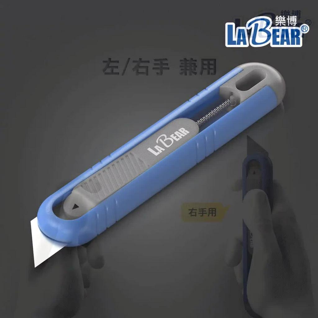 【LaBear】自動回彈安全刀 左右手可用 安全彈簧刀 彈簧式 開箱刀 安全 小刀 美工刀 回彈 自動美工刀 梯形刀 | 蝦皮購物