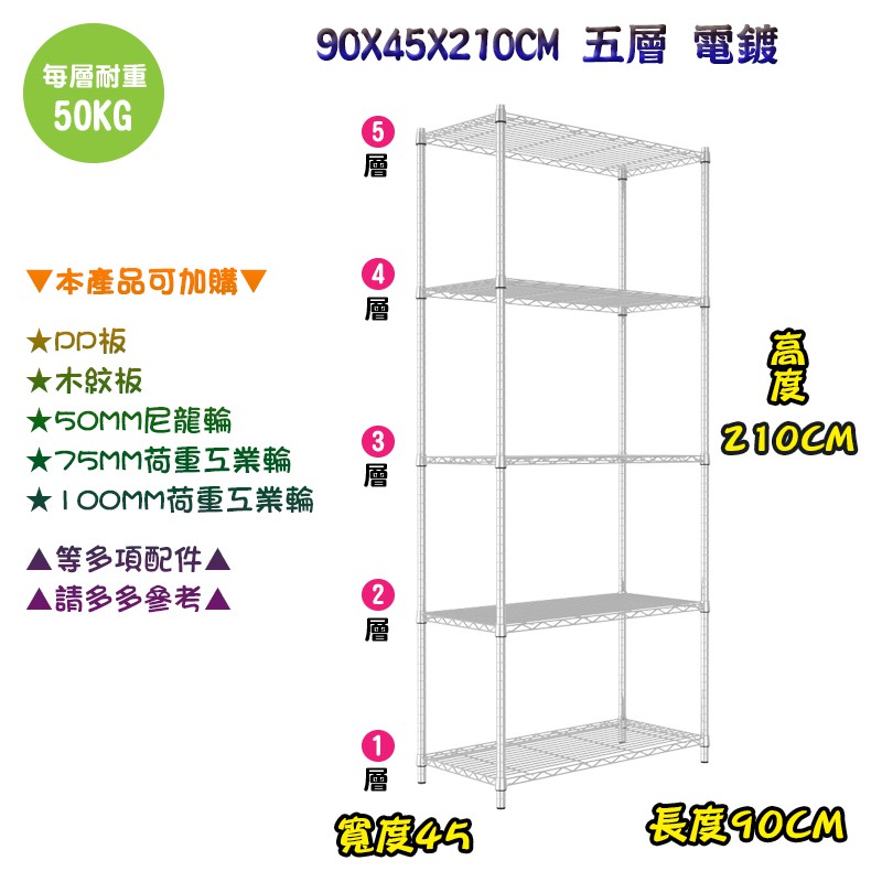 收納 置物架 鐵架 輕型五層架 90x45x210公分 電鍍色 鐵架收納館 免運 | 蝦皮購物