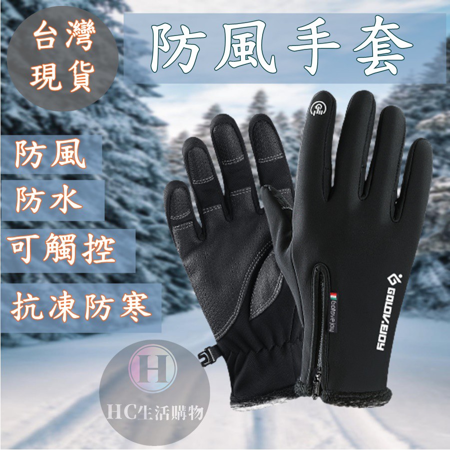 台灣24H出貨防潑水手套機車手套騎車手套手套防水手套防風手套手套