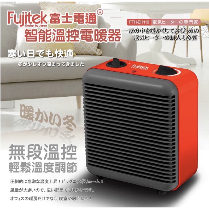 《Fujitek富士電通》智能溫控電暖器（FTH-EH110) | 蝦皮購物
