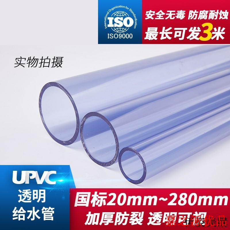 嘉之派 透明pvc管 UPVC透明管 可視塑膠硬管 20魚缸25管子4分6分1寸 32 | 蝦皮購物