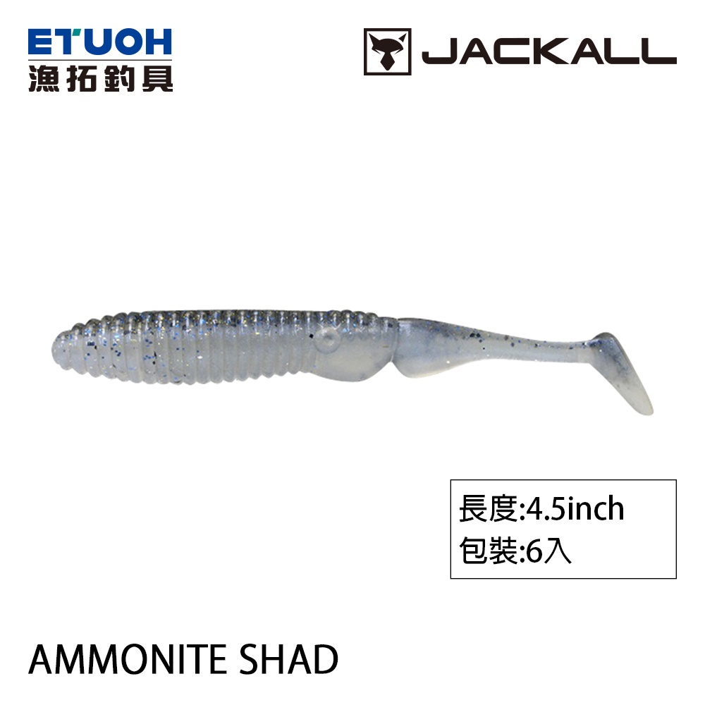 JACKALL Ammonite Shad 4.5'' - ルアー用品
