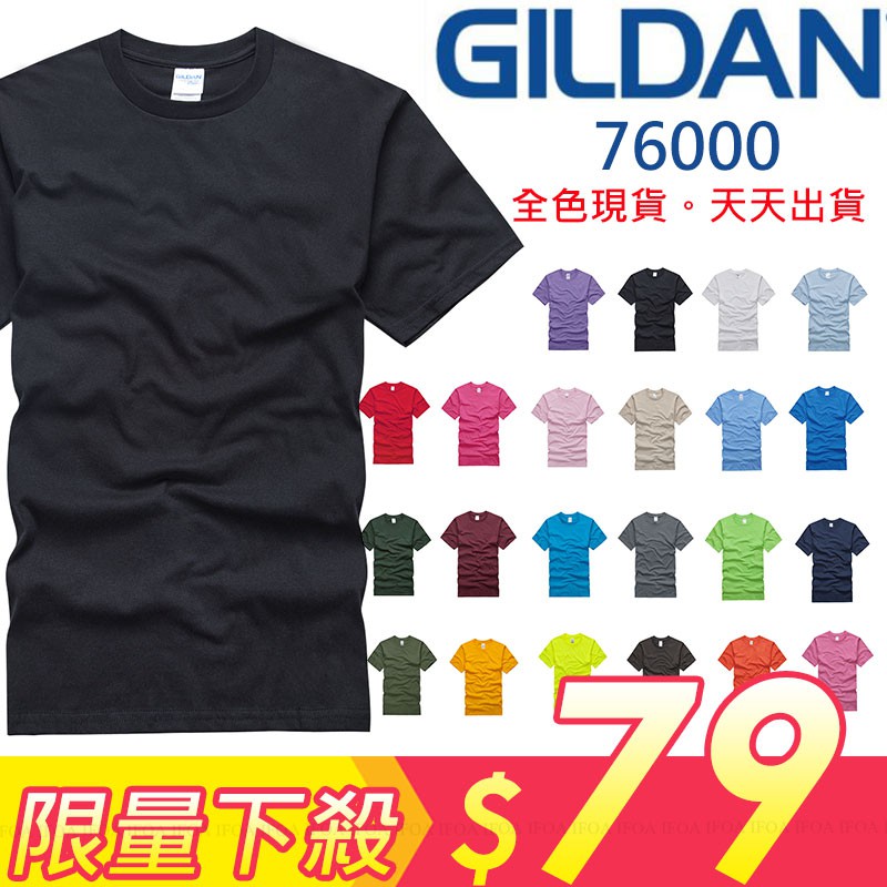 Gildan 76000 超經典素T 素面圓筒T 美國棉白T 素T 團購【30048