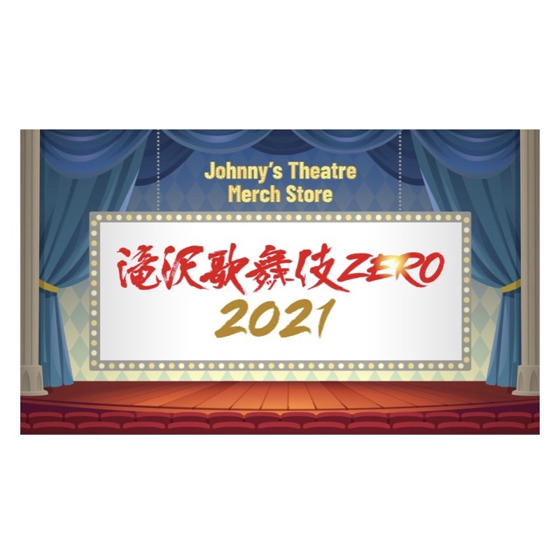 代購］Snow Man 滝沢歌舞伎ZERO 2021 ステージフォト(御園座ver.) 大限 
