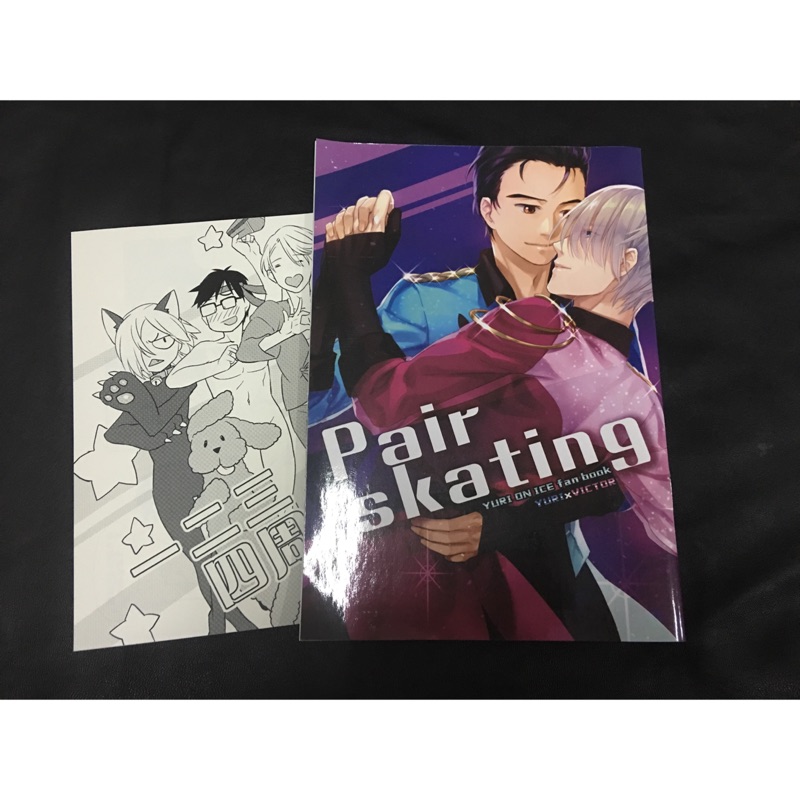 YOI 同人漫〈Pair skating+特典-一二三四周跳〉草梅飯糰著(Yuri on ice 同人誌