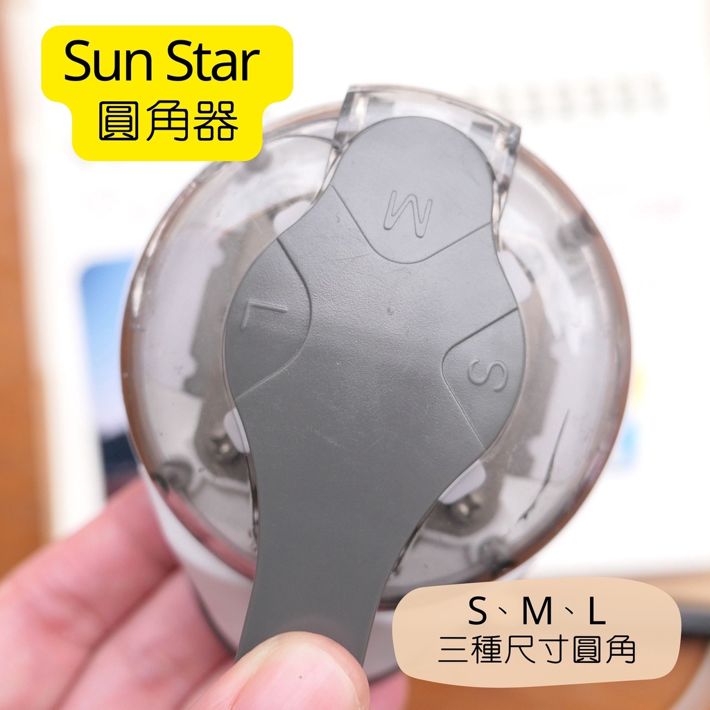 三用圓角器【茉莉文具】日本sun-sta r三用圓(切)角器(3mm、5mm、8mm