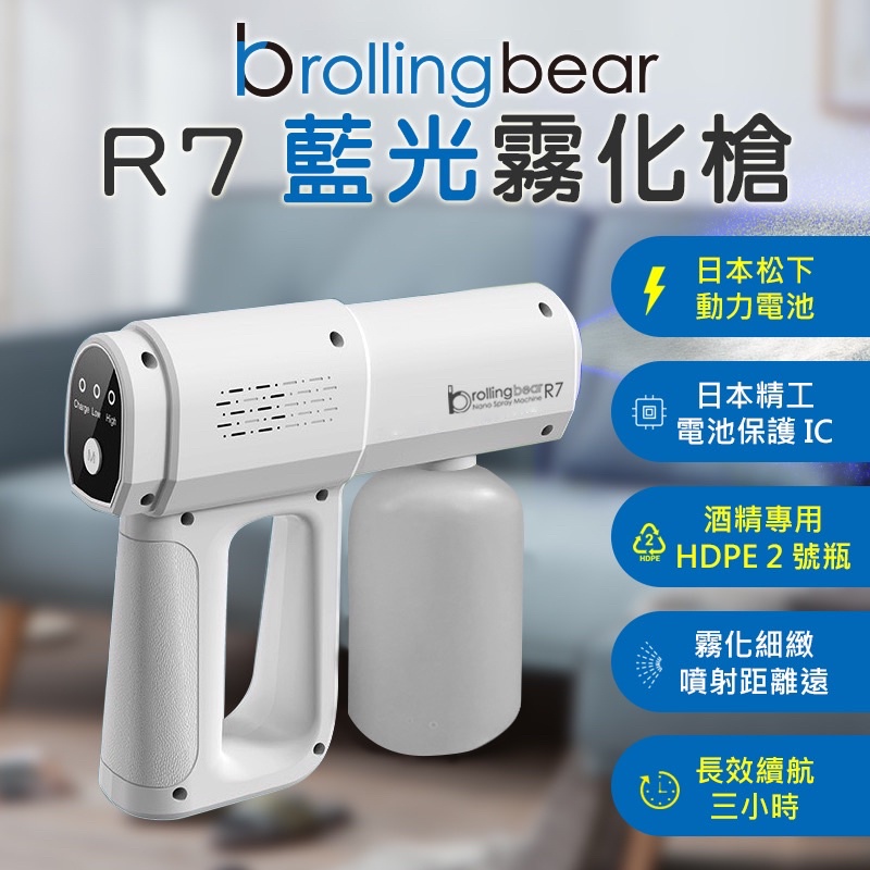 台製R7 藍光酒精噴霧槍（搭載日本松下動力電池）、二代專利噴頭，台灣