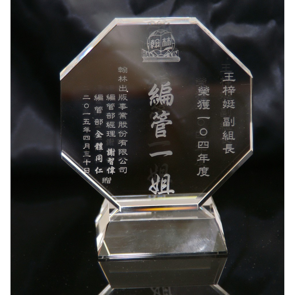 八角水晶獎盃獎牌 客製化雕刻 謝師禮 競賽獎座 畢業禮物 紀念品 高昇榮退禮物/ 開幕禮物/ 感謝獎座 CD-242 | 蝦皮購物