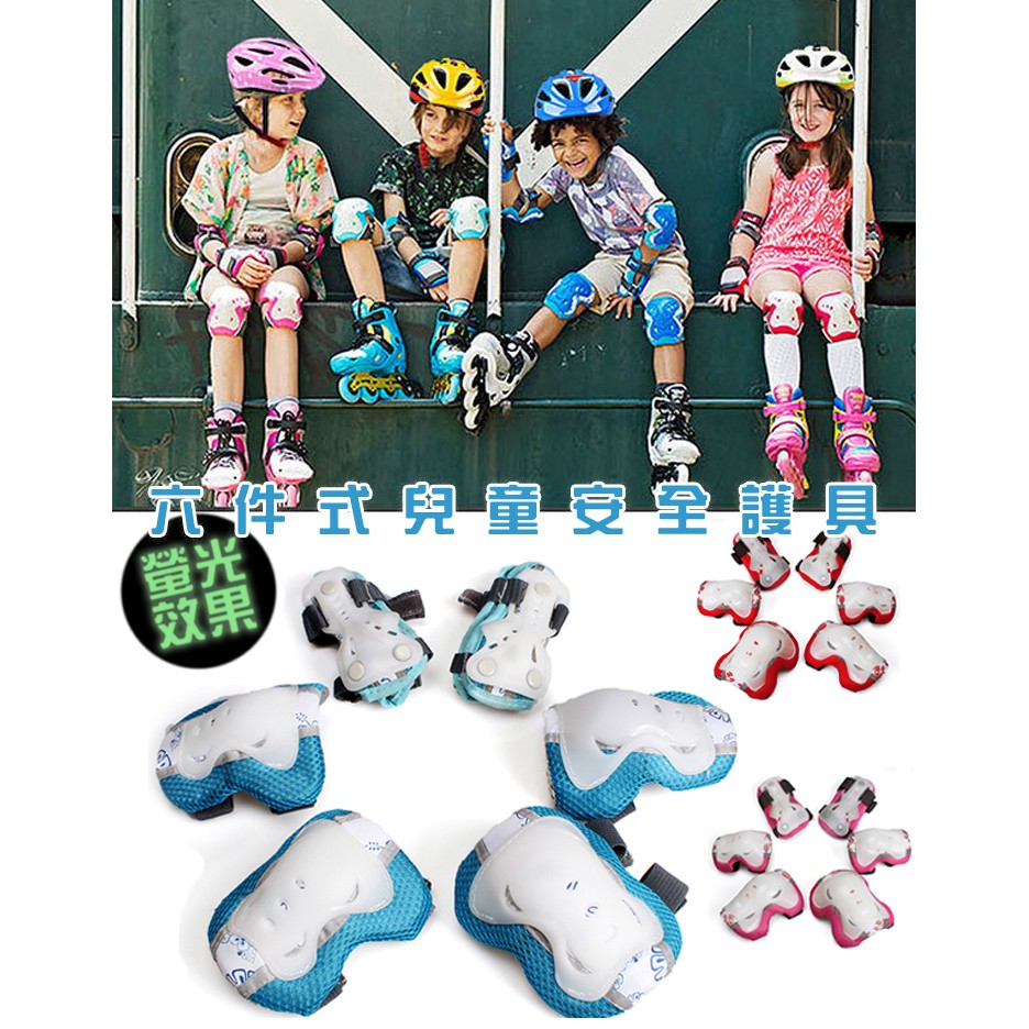 Baby Outdoor Gear 螢光兒童安全加厚護具 六件式/夜光護具/腳踏車/自行車/滑板車/溜冰鞋/直排輪 蝦皮購物