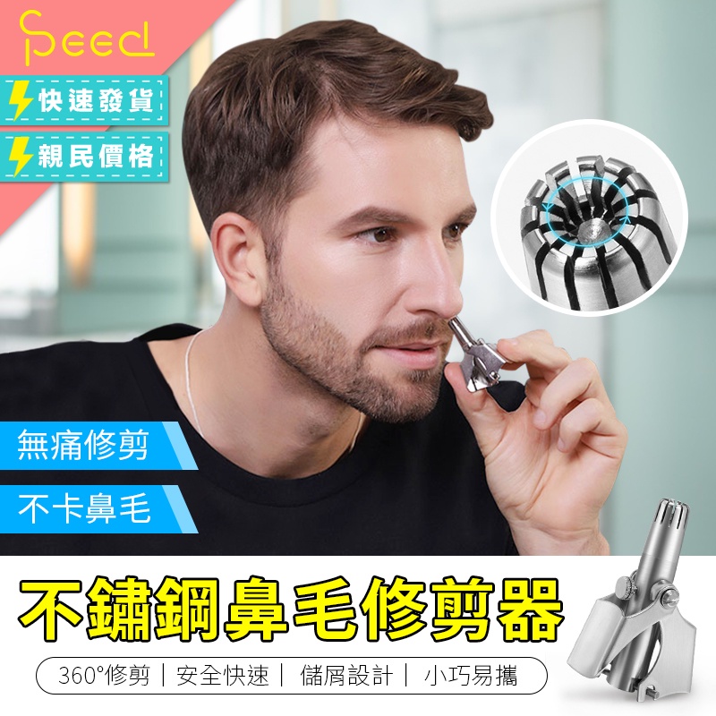 【SPeed-快速出貨】 不鏽鋼鼻毛修剪器 不鏽鋼鼻毛刀 手動鼻毛刀 不鏽鋼剪刀 修鼻毛刀 除毛剪 除毛刀 | 蝦皮購物