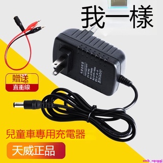 兒童電動車充電器- 優惠推薦- 2023年8月| 蝦皮購物台灣