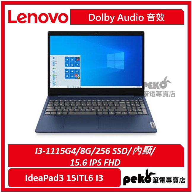 【Lenovo 聯想】IdeaPad L3 15ITL6 82H801ERTW 15.6吋筆電 深邃藍