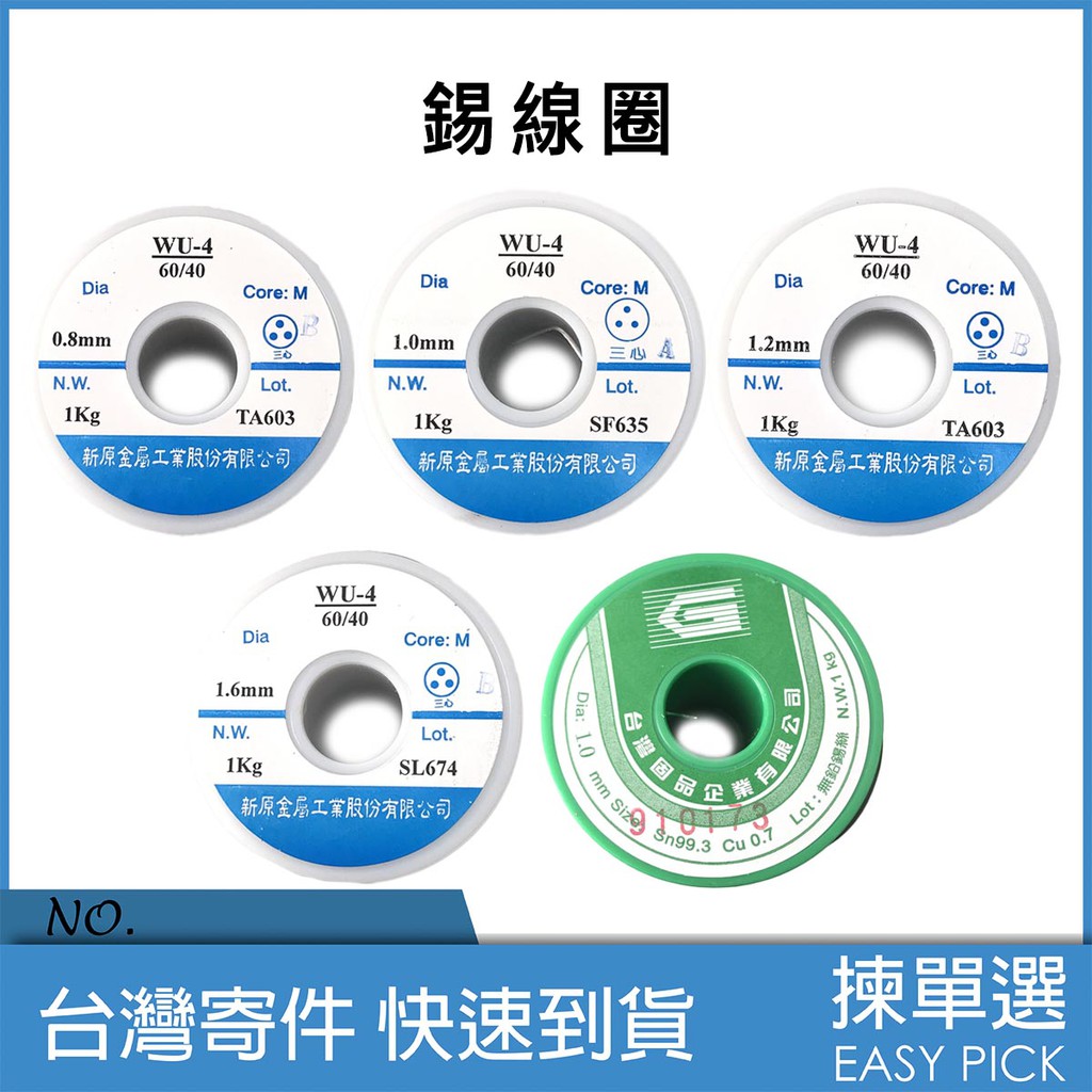 銲錫 焊錫 60% 1KG 焊接用 錫絲 含鉛銲錫 無鉛銲錫 0.8mm 1.6mm 多種尺寸 台灣製造 | 蝦皮購物