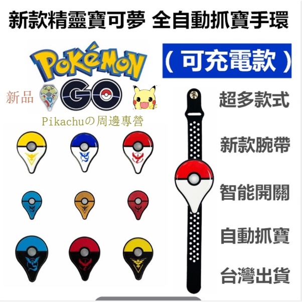 🔥现货促销🔥充電版 寶可夢手環 Pokemon Go Plus 精靈寶可夢手環 寶可夢go 抓寶手環 自動抓寶 抓寶神器