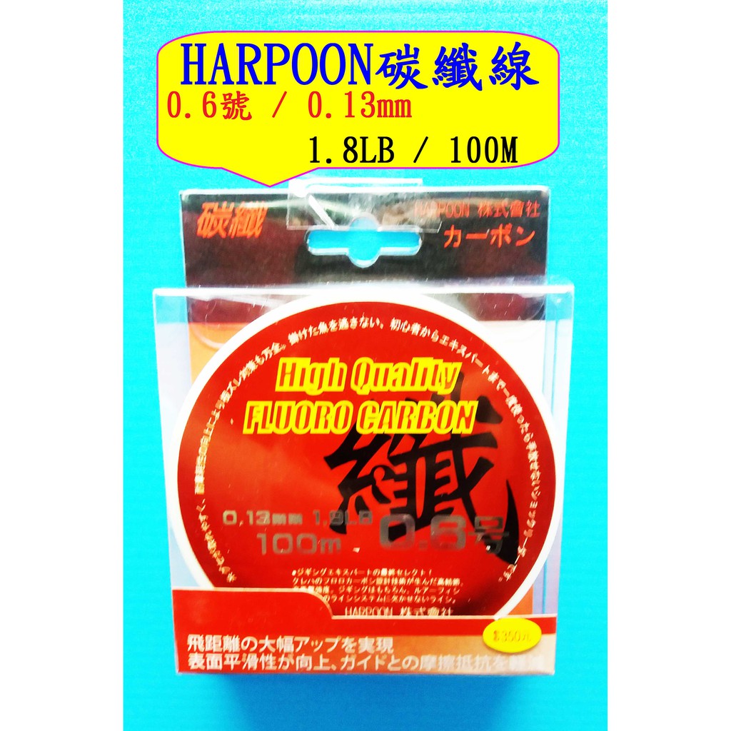 釣線HARPOON碳纖線-0.6號/0.8號/1號/1.5號/2號/2.5號釣魚線釣魚釣具古老街賣場
