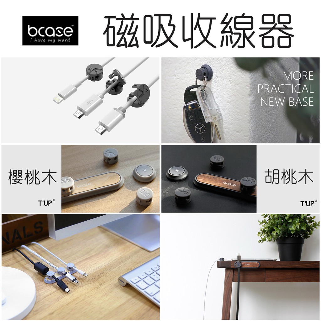 ※八戒批發※ bcase TUP2 充電線收納 櫻桃木 胡桃木 桌面理線器 集線器 磁吸收線器 傳輸線收納 理線器 | 蝦皮購物