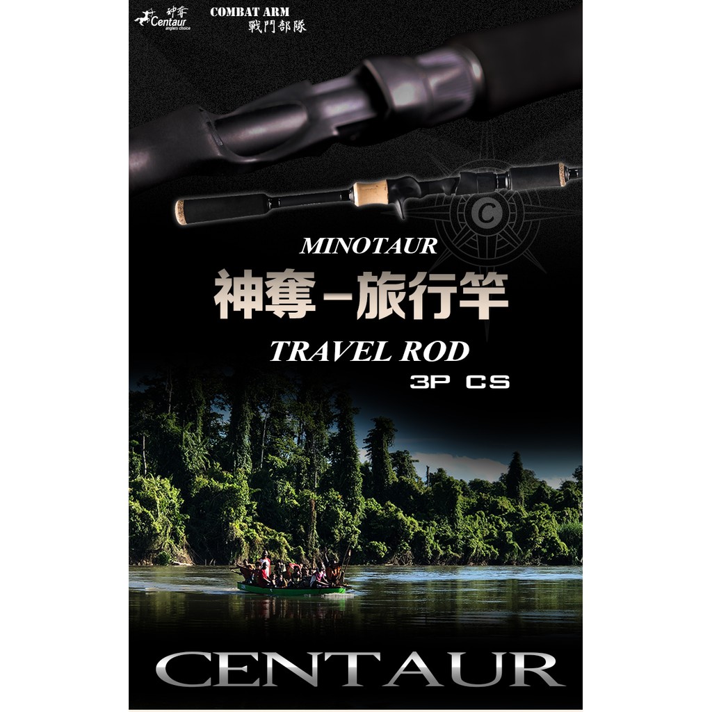 Centaur Combat Arm Minotaur Travel Spinning Rods