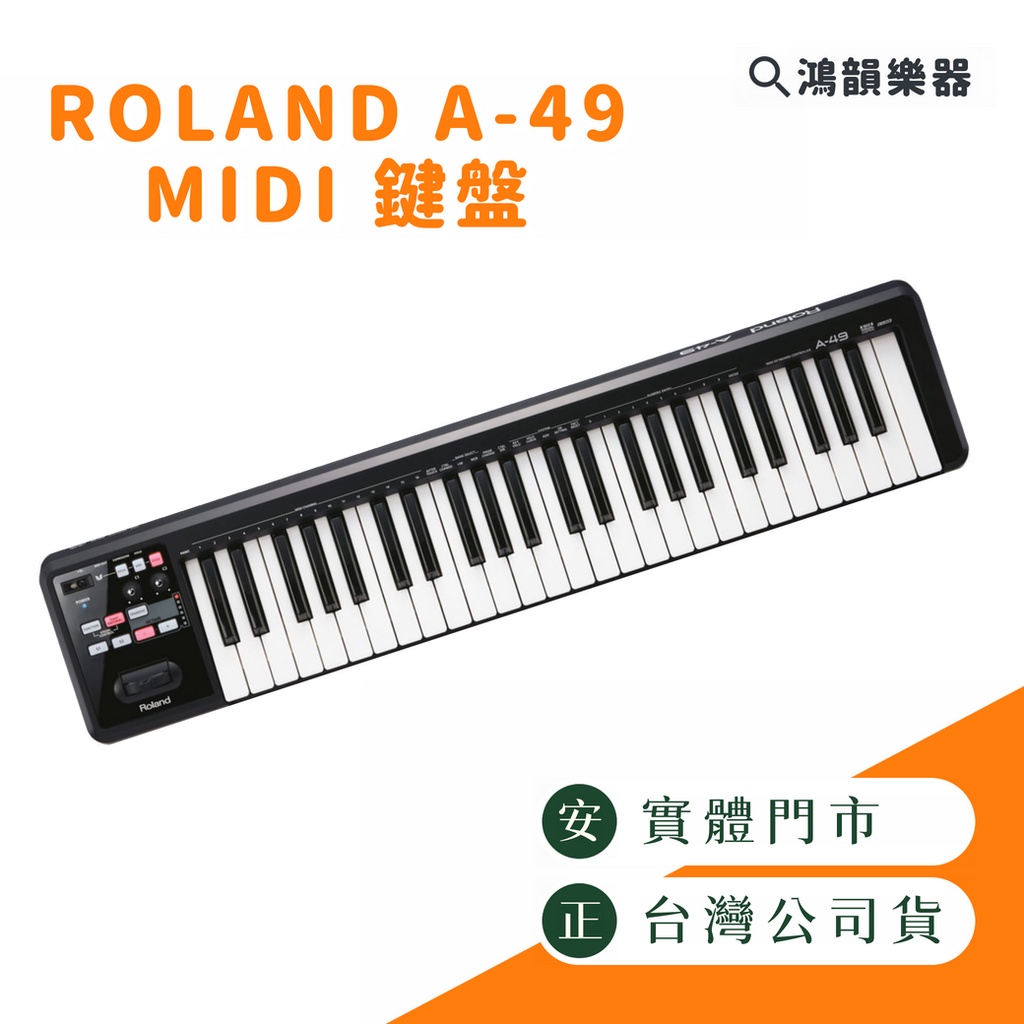 ROLAND A-49 MIDI Keyboard Controller 主控鍵盤《鴻韻樂器》A49 49鍵