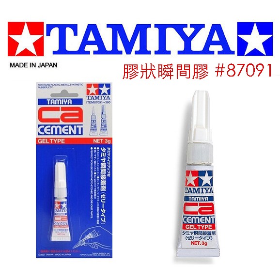 【鋼普拉】現貨 Tamiya 田宮 87091 鋼彈 軍事 模型 瞬間接著劑 強力膠 膠水 膠狀瞬間膠 3g 蝦皮購物