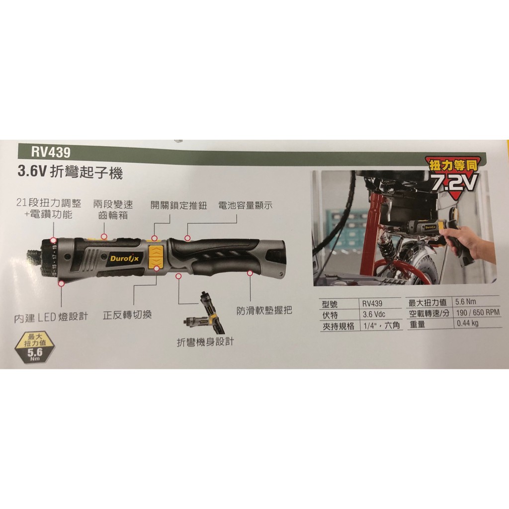 ∞沙莎五金∞Durofix 車王德克斯 RV-439 3.6V 充電起子機 可折疊式扭力起子機 扭力可調 公司貨 | 蝦皮購物