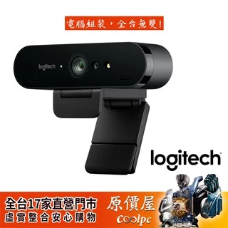 logitech羅技 Brio 4K Hd網路攝影機/動態4K 30FPS/5倍數位變焦/雙麥/HDR/視訊鏡頭/原價屋