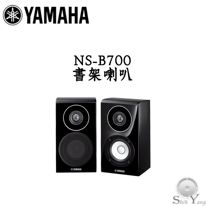 YAMAHA 山葉NS-B700 書架喇叭進階PMD錐形低音喇叭DC-光圈鋁製圓頂高音