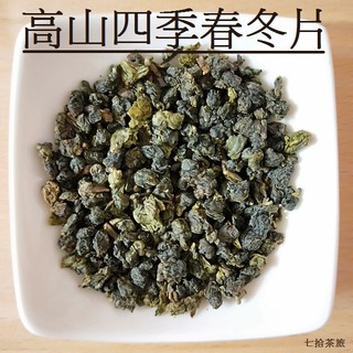 七拾茶旅】高山四季春冬片茶四季春茶冬片茶茶葉高山茶台灣茶也有阿里山