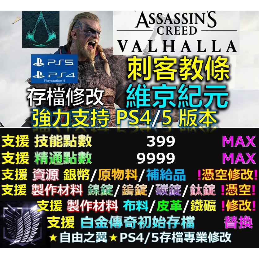 Assassin s creed valhalla save wizard 