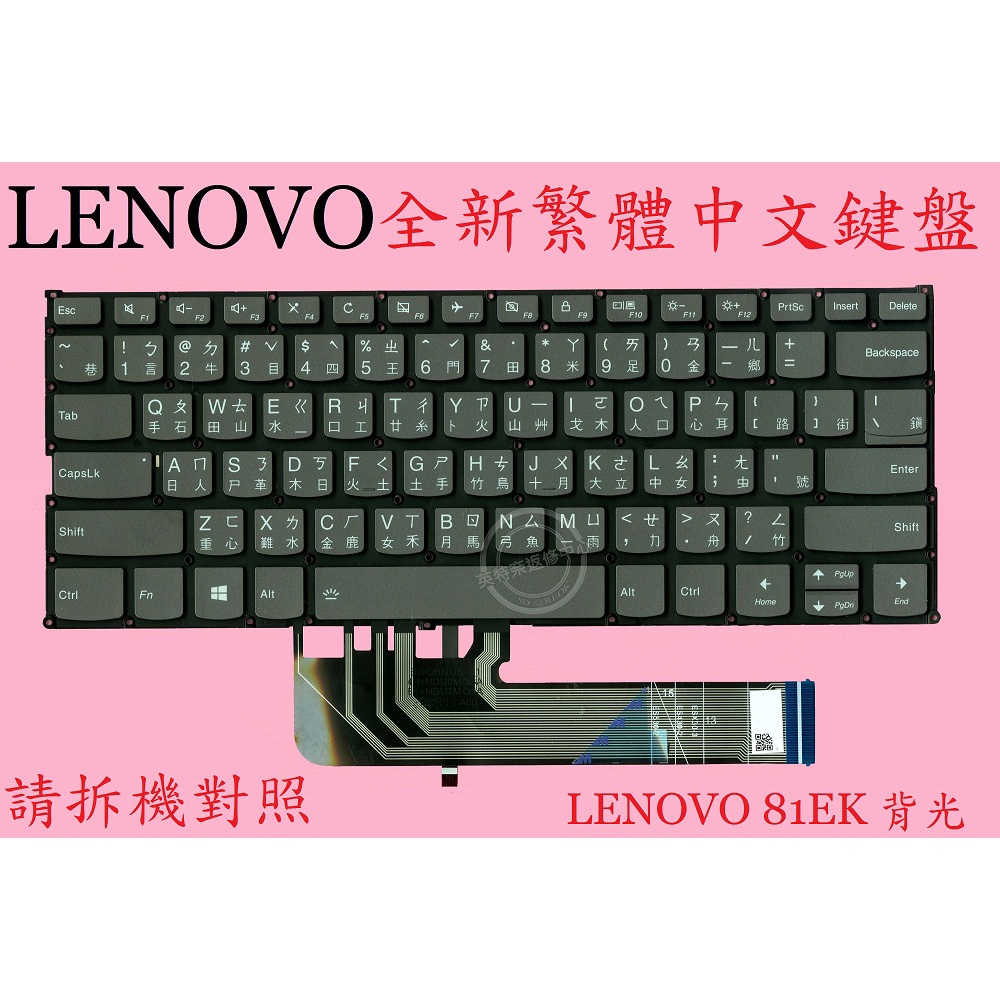 Lenovo 聯想IdeaPad 530S-14IKB 81EU 530S-14ARR 繁體中文背光鍵盤81EK | 蝦皮購物