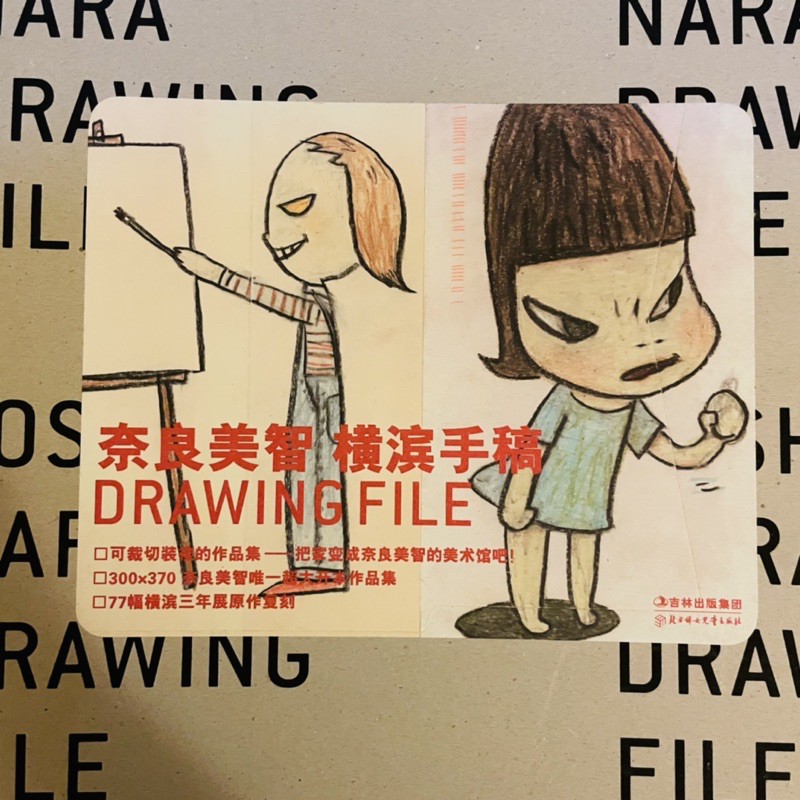 絕版畫冊- 奈良美智Yoshitomo Nara Drawing file 橫濱手稿海報集| 蝦皮購物