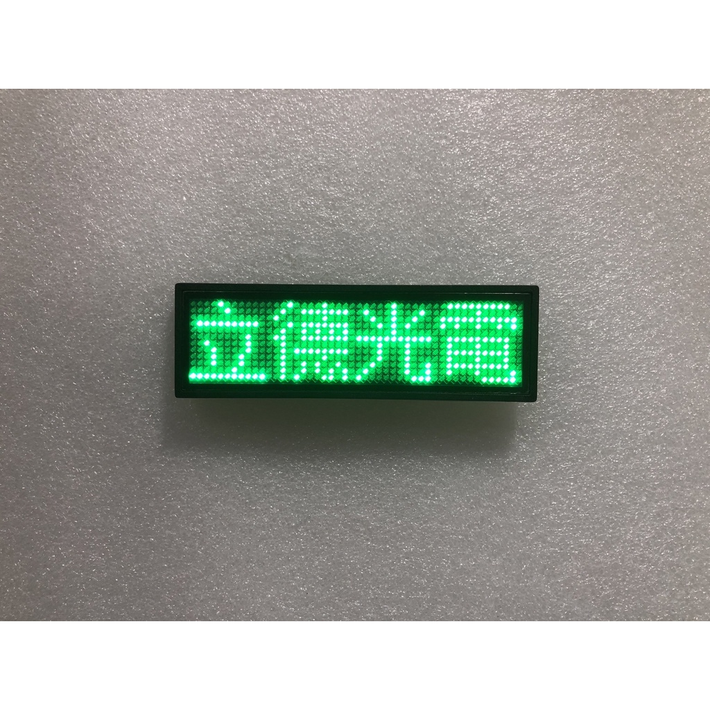 【立德光電】現貨 綠色4字電腦版LED胸牌 LED名片 電子名牌 LED名牌 名牌字幕機 跑馬燈 電子胸牌 綠色下標區 | 蝦皮購物