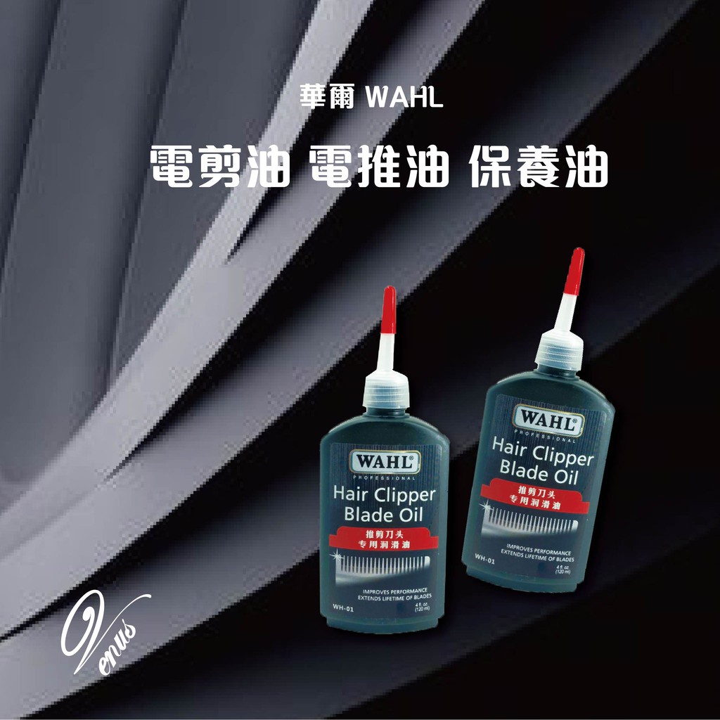 華爾 WAHL 電剪油 電推油 保養油 120ml | 蝦皮購物