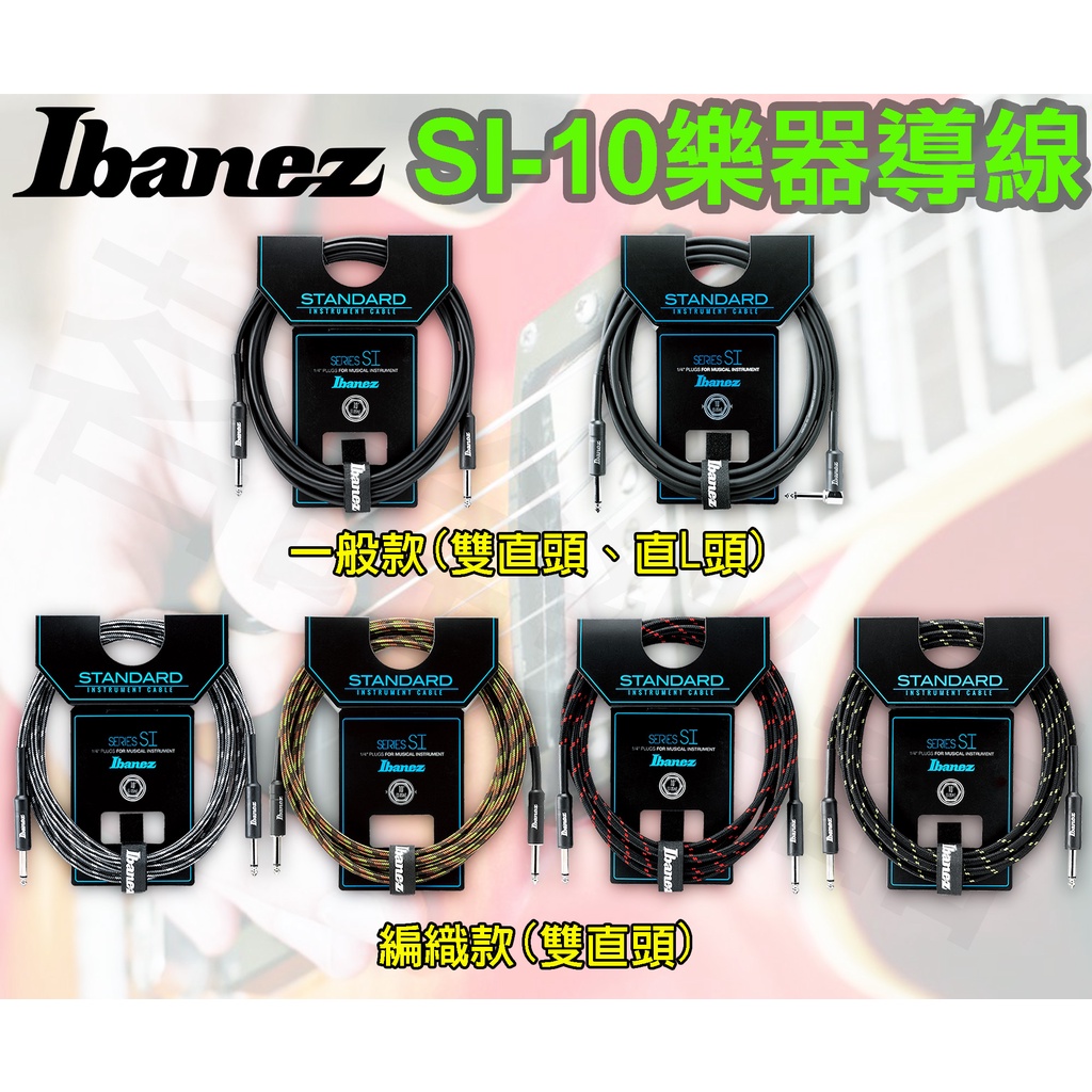全新日本 IBANEZ SI10 3米 10呎 樂器 導線 電吉他 木吉他 貝斯 烏克麗麗 電鋼琴 鍵盤 適用 Sl10 | 蝦皮購物