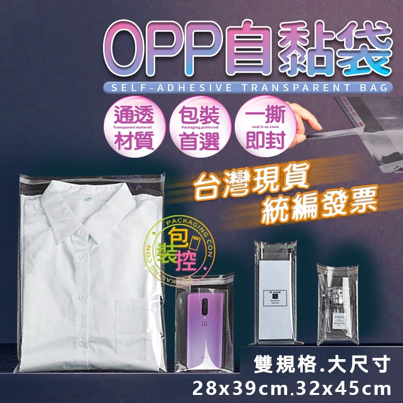 OPP 透明袋