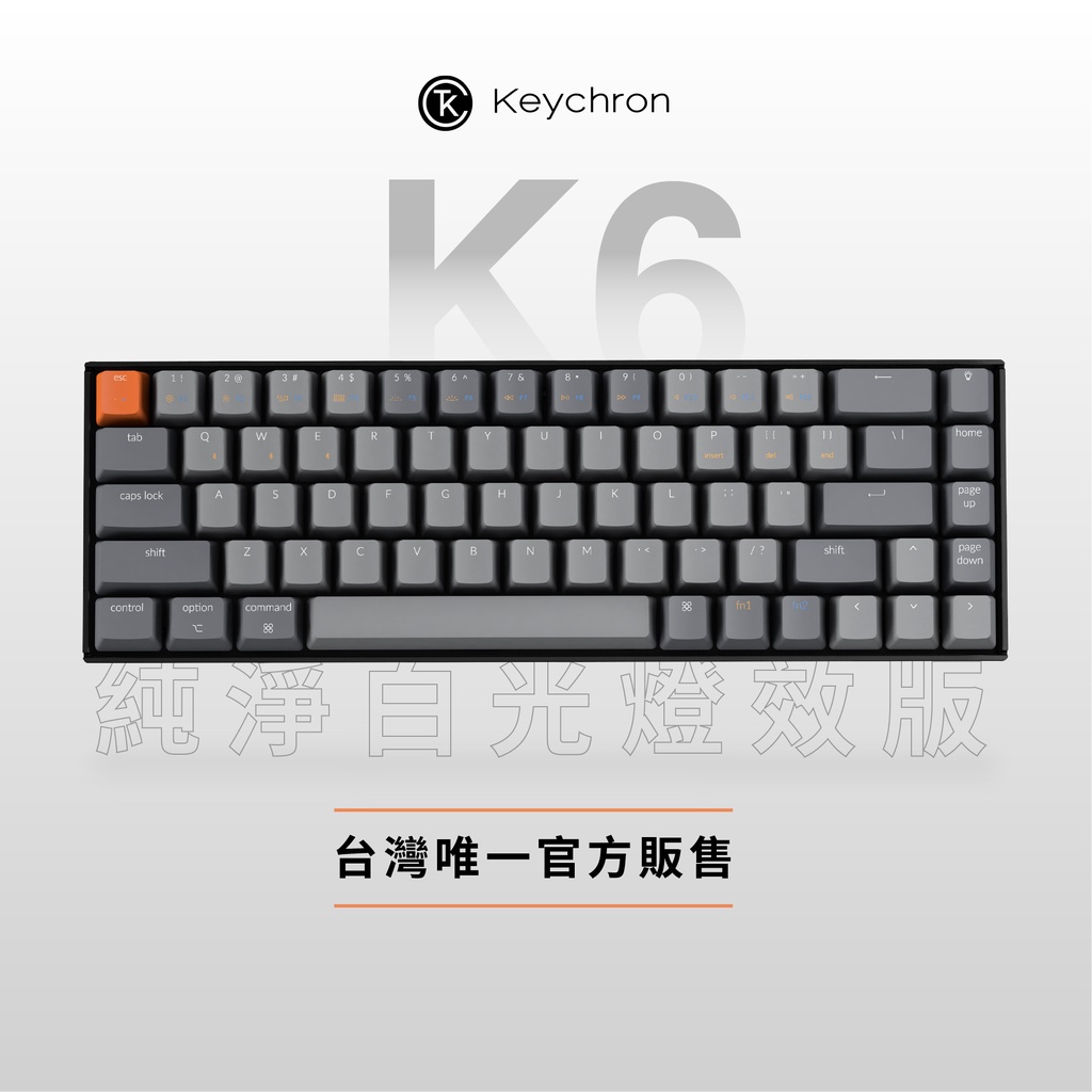 Keychron K6 65% 無線機械鍵盤【純淨白光+ 輕量底座】電競Gateron 青軸