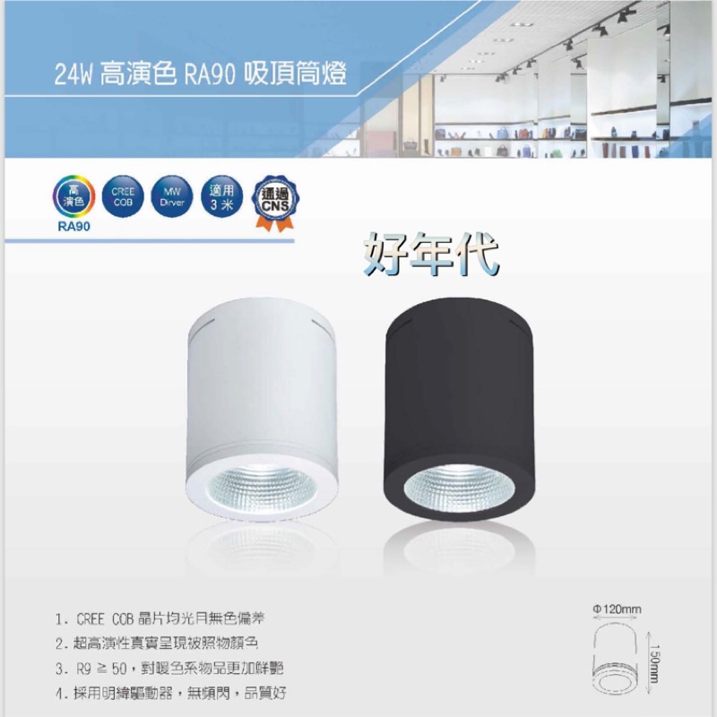 家家亮~舞光 LED 24W 高演色 RA90 吸頂 筒燈 飛利浦 COB 晶片 白殼 黑殼 白光 黃光 自然光全電壓 | 蝦皮購物