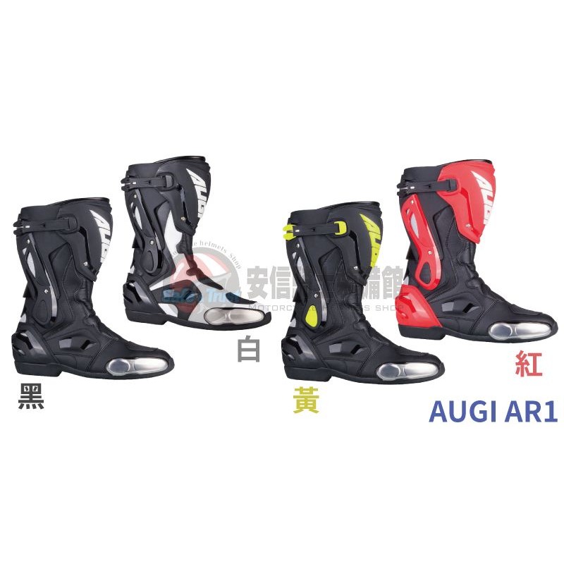安信騎士] 美國AUGI AR1 黑白頂級競技型車靴競技防護賽車靴賽車鞋騎士