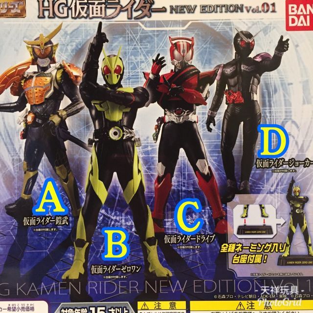 HG仮面ライダー NEW EDITION Vol.01 - 特撮
