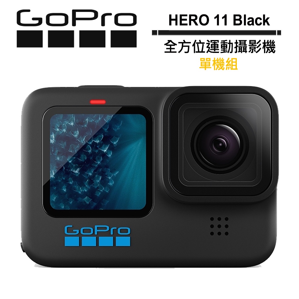 GoPro HERO 11 Black 全方位運動攝影機 單機組 CHDHX-111-RW 公司貨 | 蝦皮購物