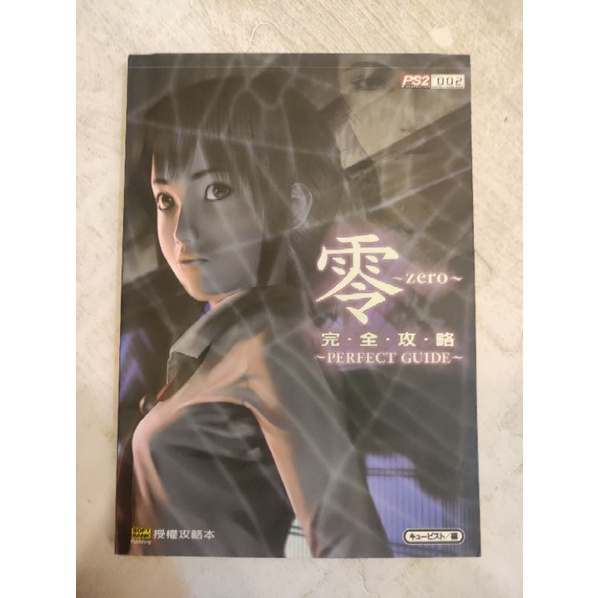 PS2 零 ZERO 全彩中文攻略本
