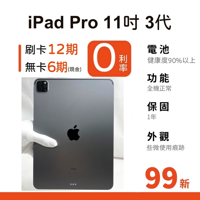 11吋iPad Pro 3優惠推薦－2023年10月｜蝦皮購物台灣