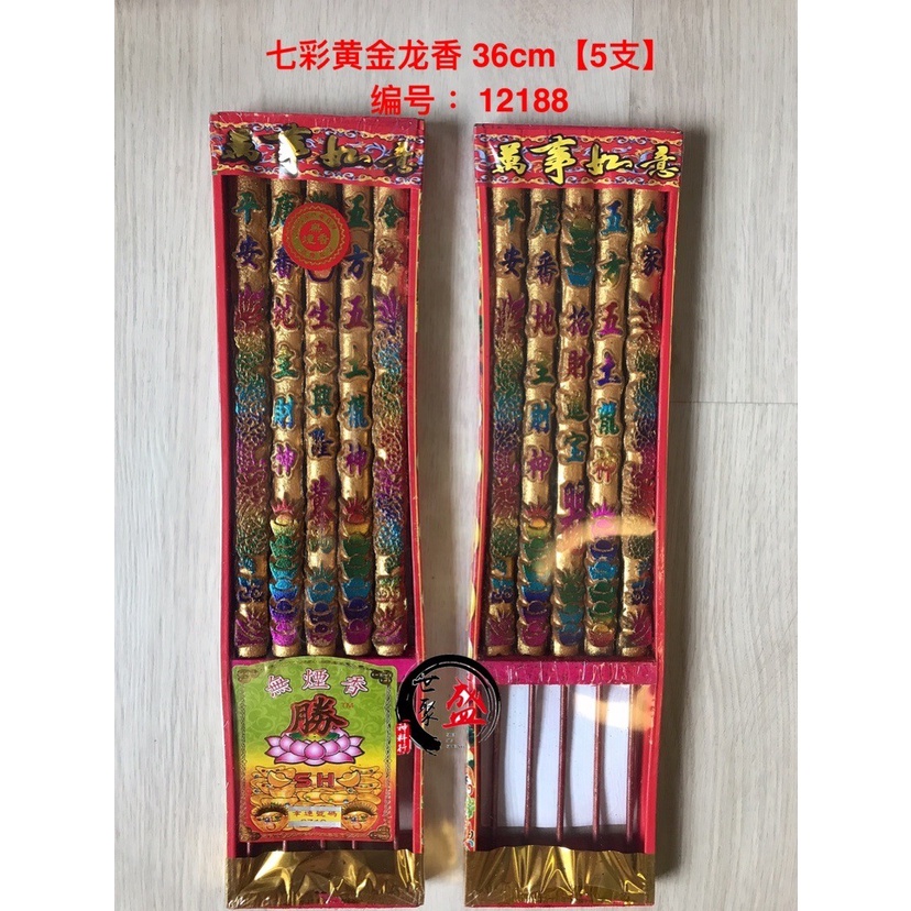 七彩黃金龍香 風水龍香 龍香 3支 5支 Incense Dragon Stick / Long Xiang | 蝦皮購物