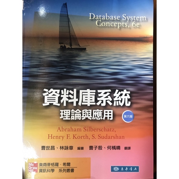 【免運】資料庫系統：理論與應用 6/e 東華 Database System Concepts, 6th Ed. | 蝦皮購物
