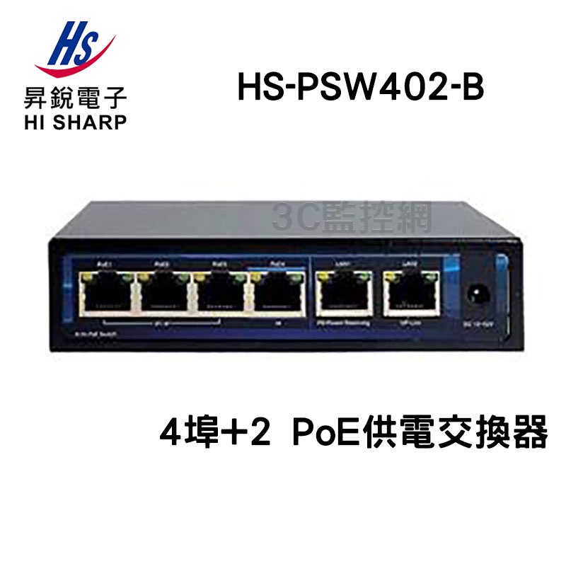 昇銳 HI SHARP HS-PSW402-B 4埠+2 PoE 供電交換器 Switch 總供電量60W | 蝦皮購物