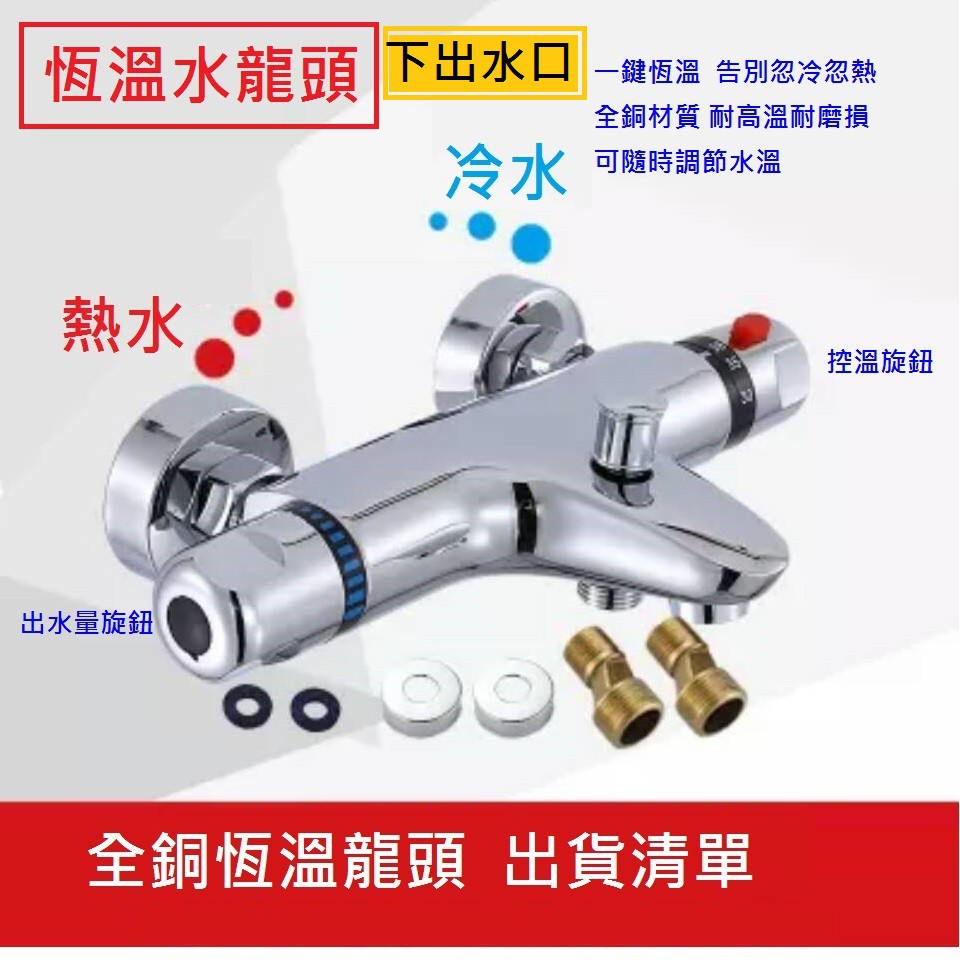 淋浴溫控水龍頭- 優惠推薦- 2026年1月| 蝦皮購物台灣