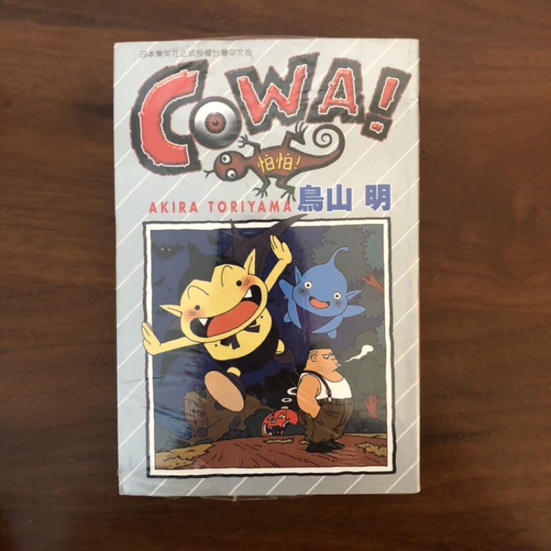 [全新]COWA! 怕怕 全一冊 鳥山明 （七龍珠 作者） | 蝦皮購物